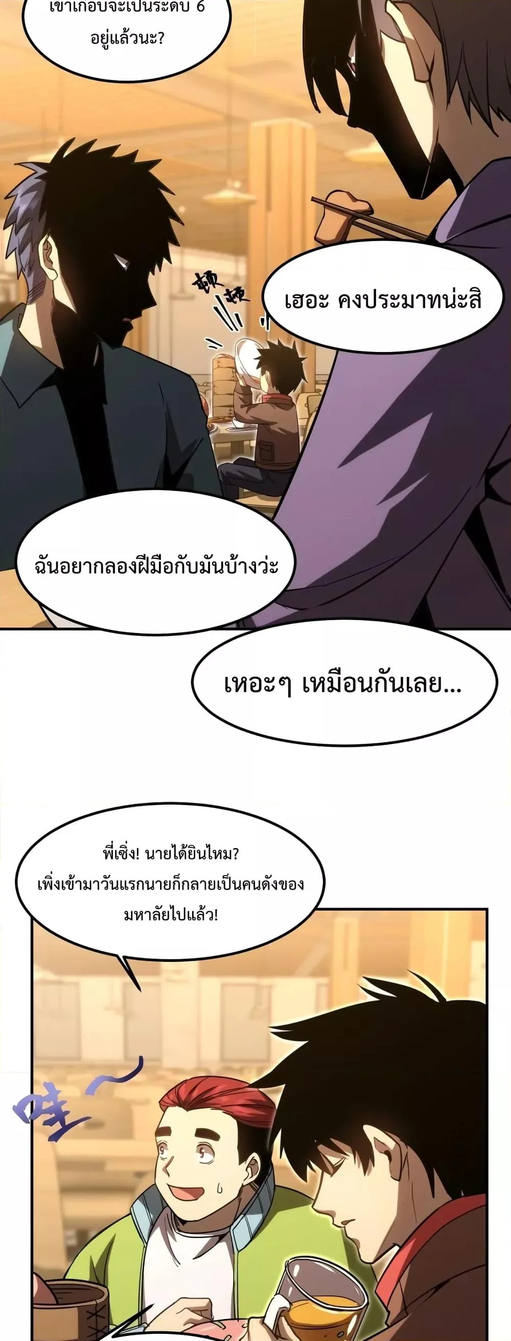 Logging 10000 Years into the Future เทพไร้พ่าย ลุยเดี่ยวอนาคตหมื่นปี ตอนที่ 69 หน้า 28