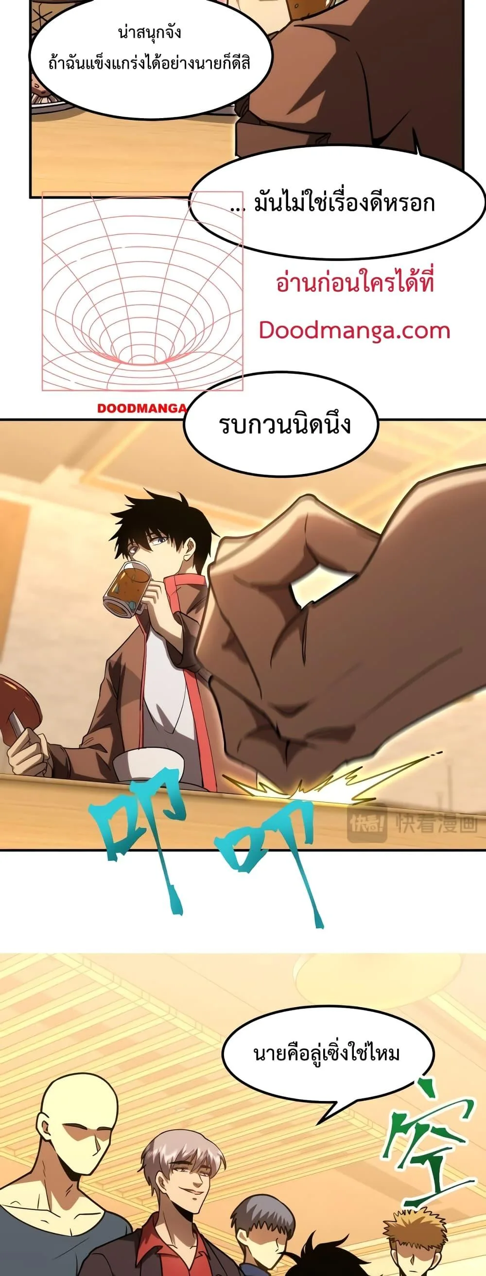 Logging 10000 Years into the Future เทพไร้พ่าย ลุยเดี่ยวอนาคตหมื่นปี ตอนที่ 69 หน้า 29