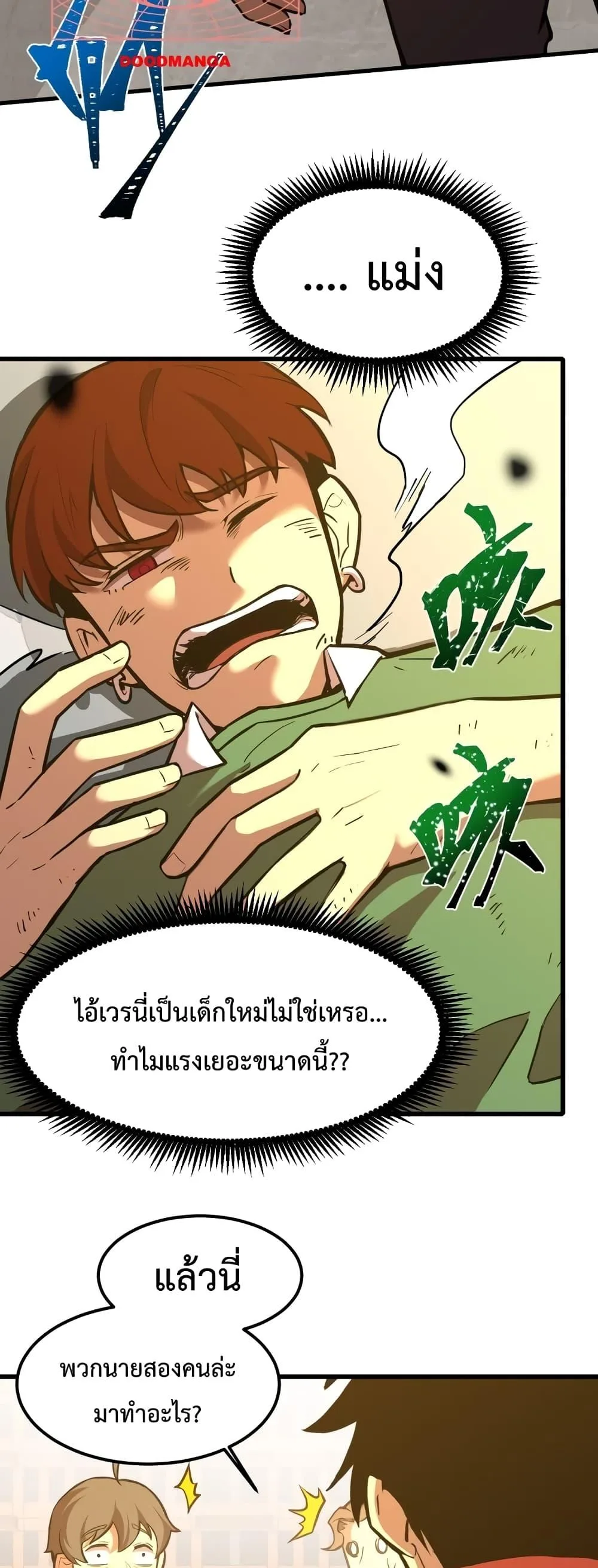 Logging 10000 Years into the Future เทพไร้พ่าย ลุยเดี่ยวอนาคตหมื่นปี ตอนที่ 69 หน้า 3