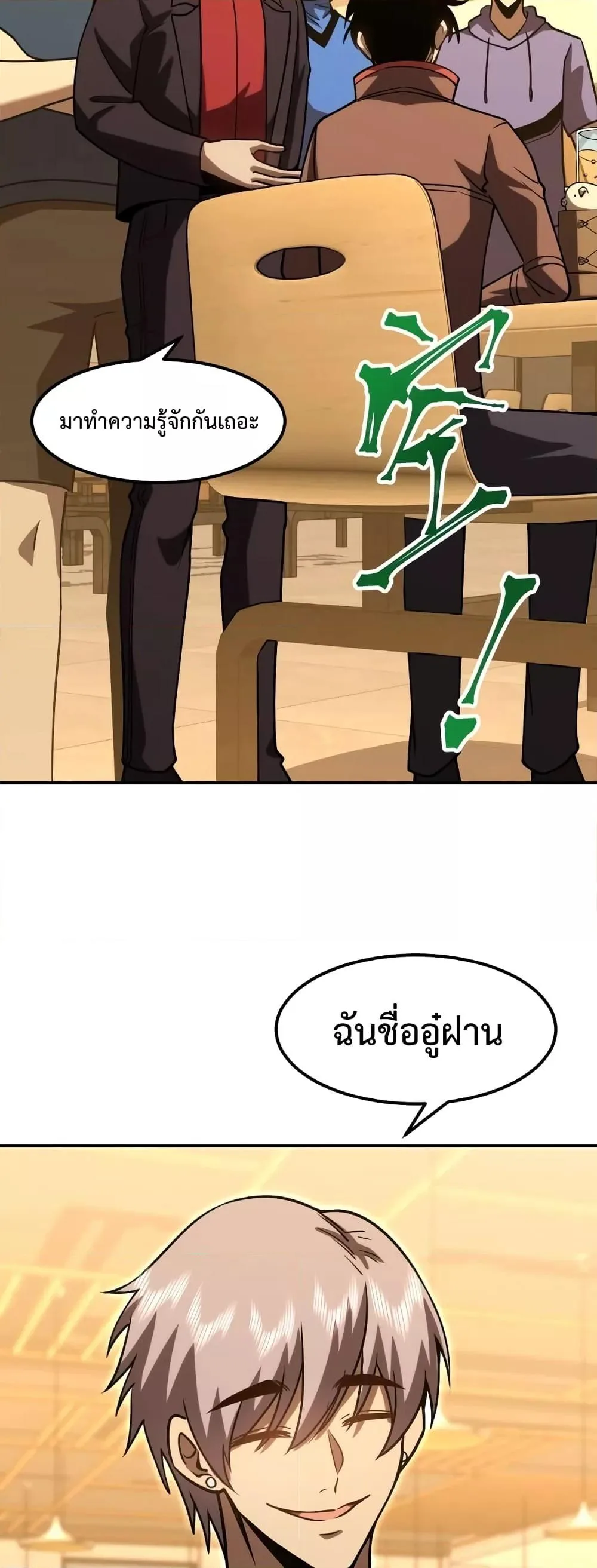 Logging 10000 Years into the Future เทพไร้พ่าย ลุยเดี่ยวอนาคตหมื่นปี ตอนที่ 69 หน้า 30