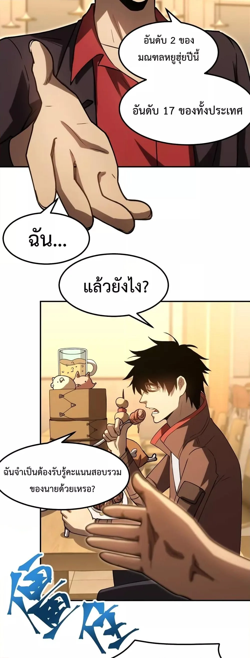 Logging 10000 Years into the Future เทพไร้พ่าย ลุยเดี่ยวอนาคตหมื่นปี ตอนที่ 69 หน้า 31
