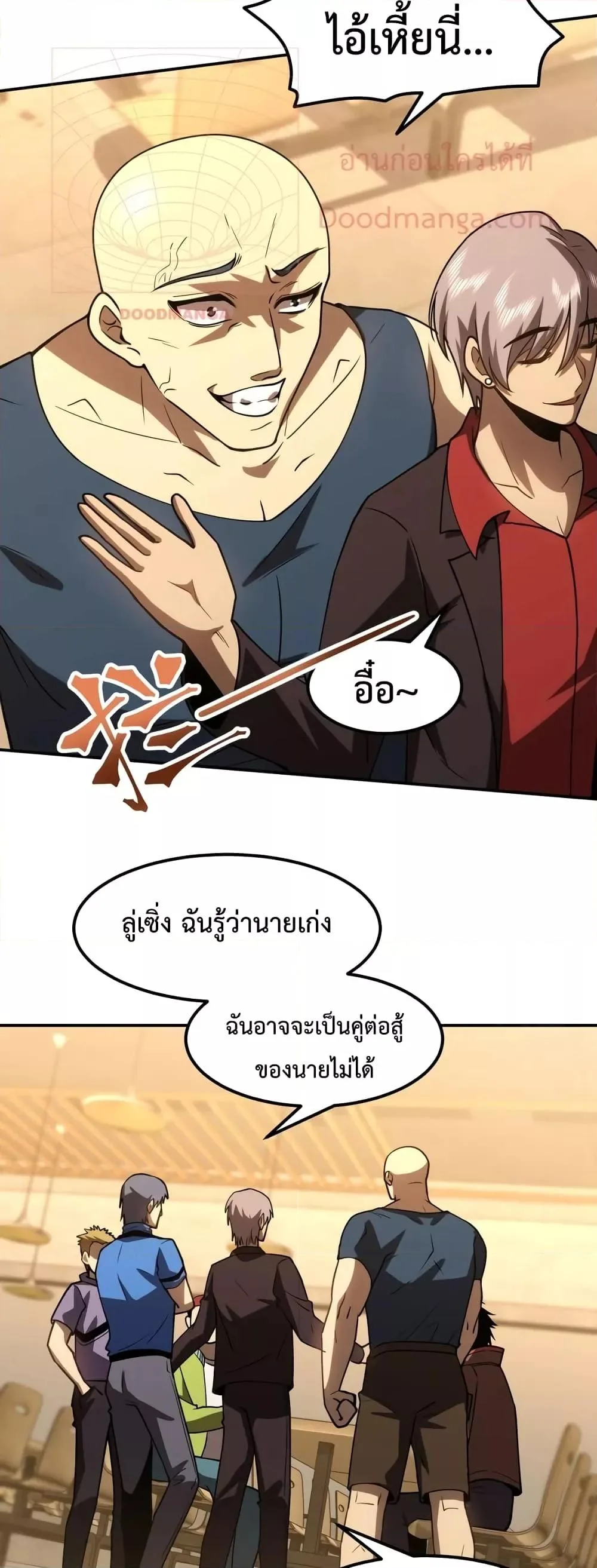 Logging 10000 Years into the Future เทพไร้พ่าย ลุยเดี่ยวอนาคตหมื่นปี ตอนที่ 69 หน้า 32