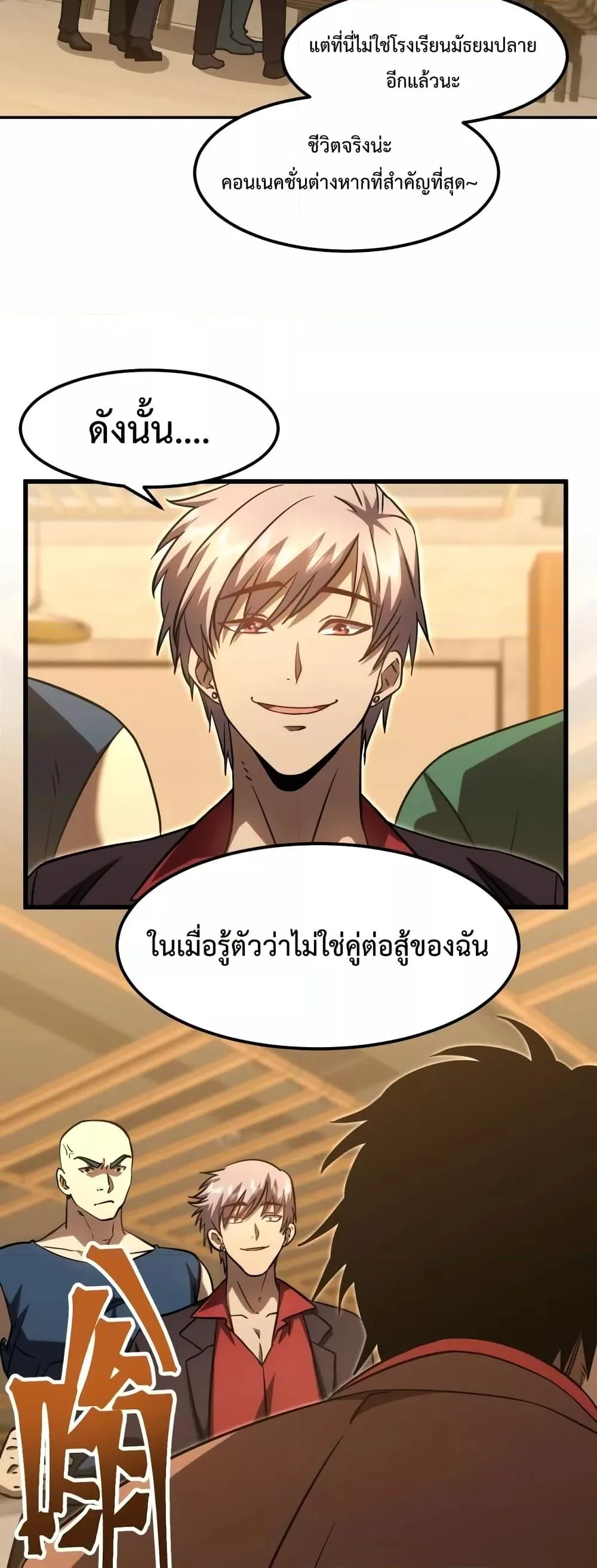 Logging 10000 Years into the Future เทพไร้พ่าย ลุยเดี่ยวอนาคตหมื่นปี ตอนที่ 69 หน้า 33