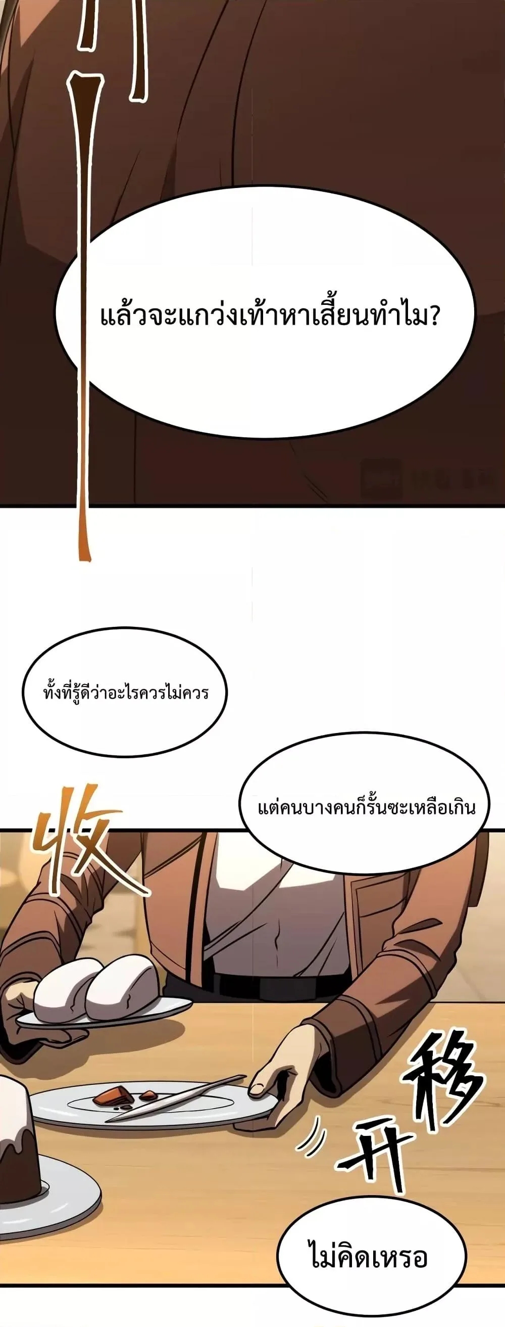 Logging 10000 Years into the Future เทพไร้พ่าย ลุยเดี่ยวอนาคตหมื่นปี ตอนที่ 69 หน้า 34