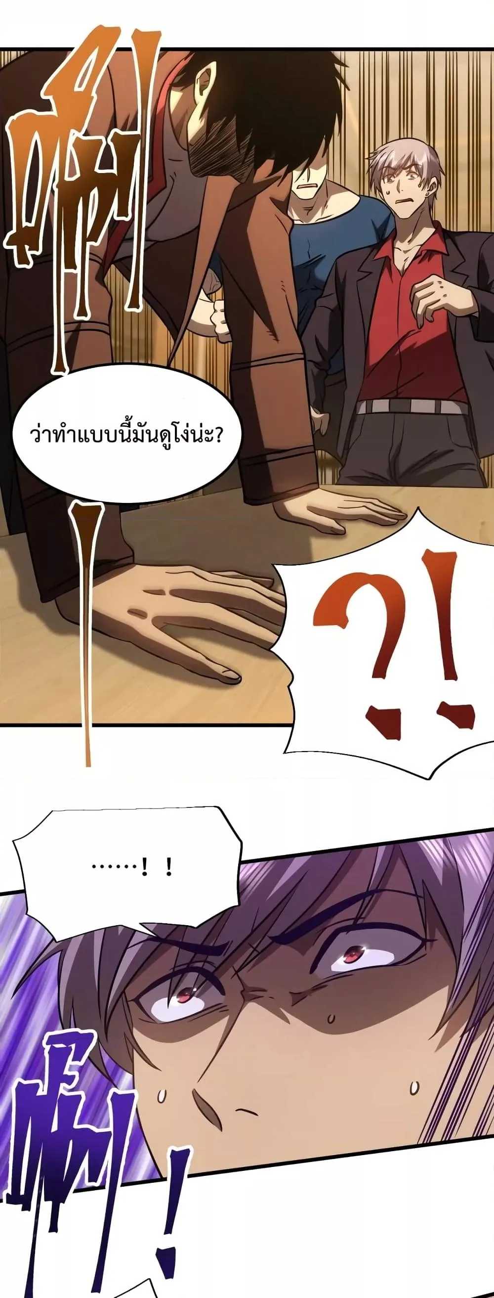 Logging 10000 Years into the Future เทพไร้พ่าย ลุยเดี่ยวอนาคตหมื่นปี ตอนที่ 69 หน้า 35