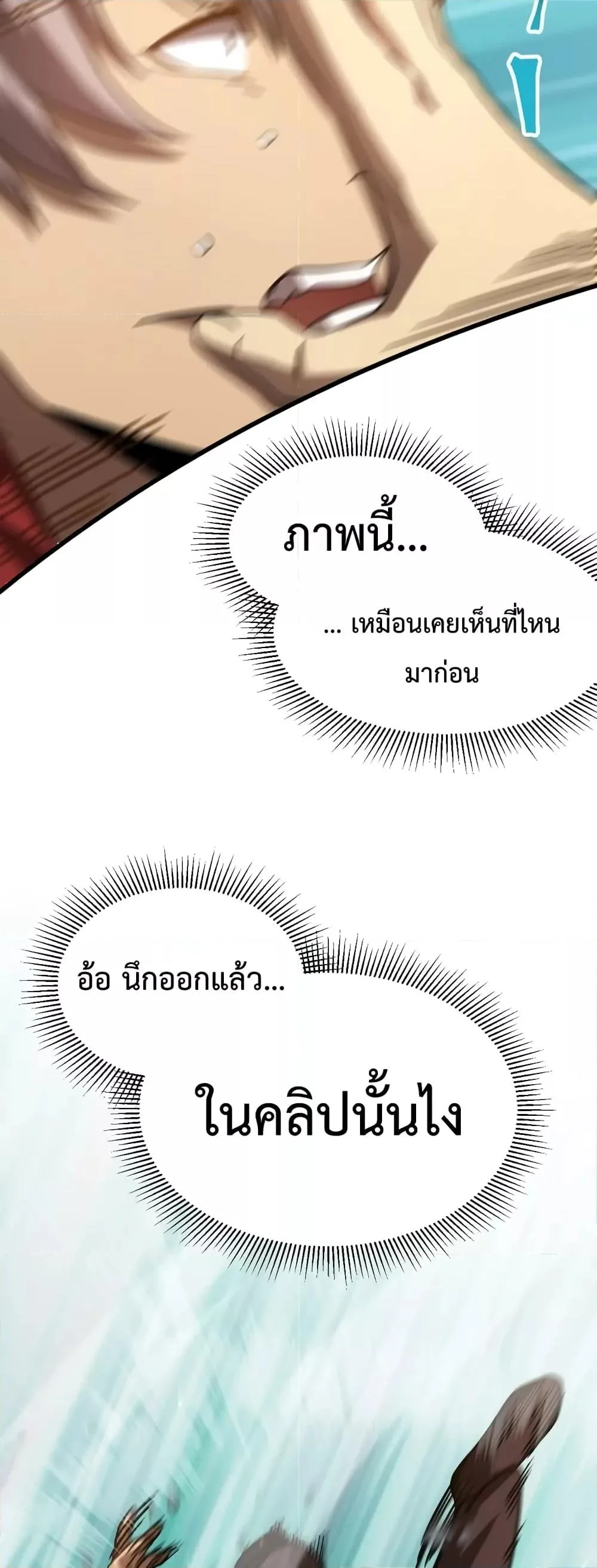 Logging 10000 Years into the Future เทพไร้พ่าย ลุยเดี่ยวอนาคตหมื่นปี ตอนที่ 69 หน้า 38