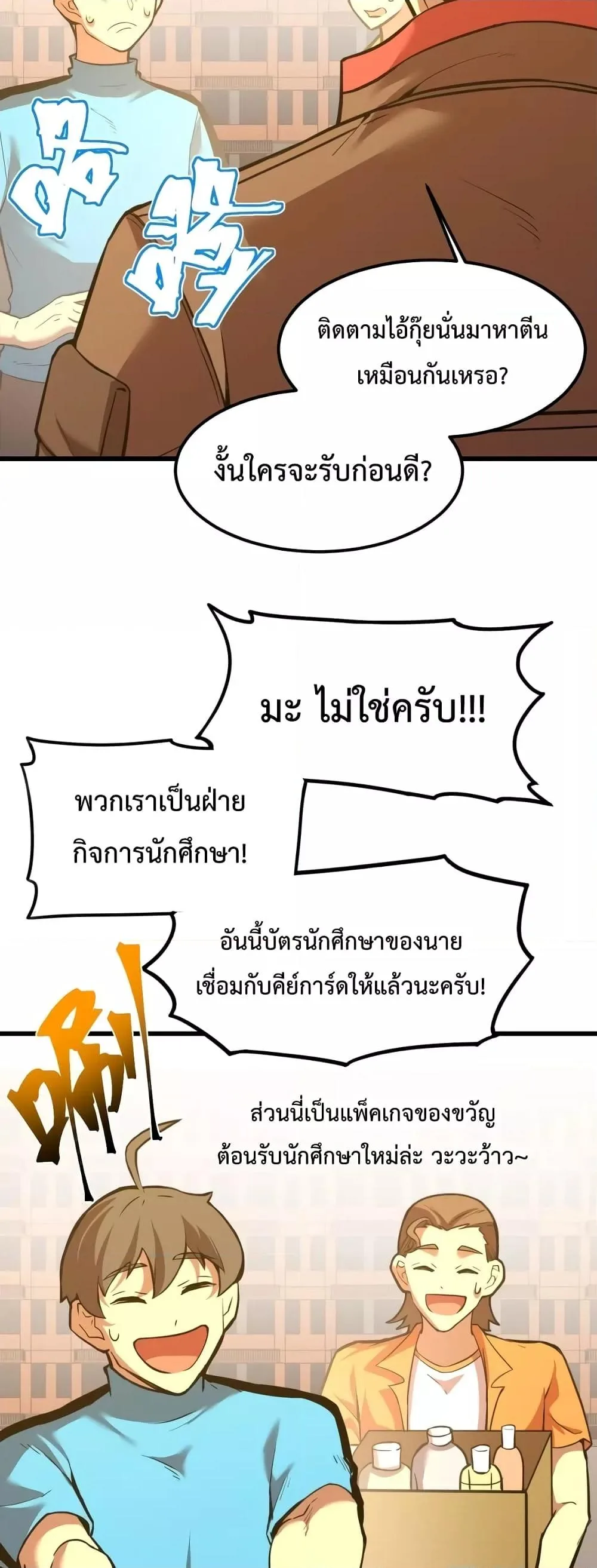 Logging 10000 Years into the Future เทพไร้พ่าย ลุยเดี่ยวอนาคตหมื่นปี ตอนที่ 69 หน้า 4