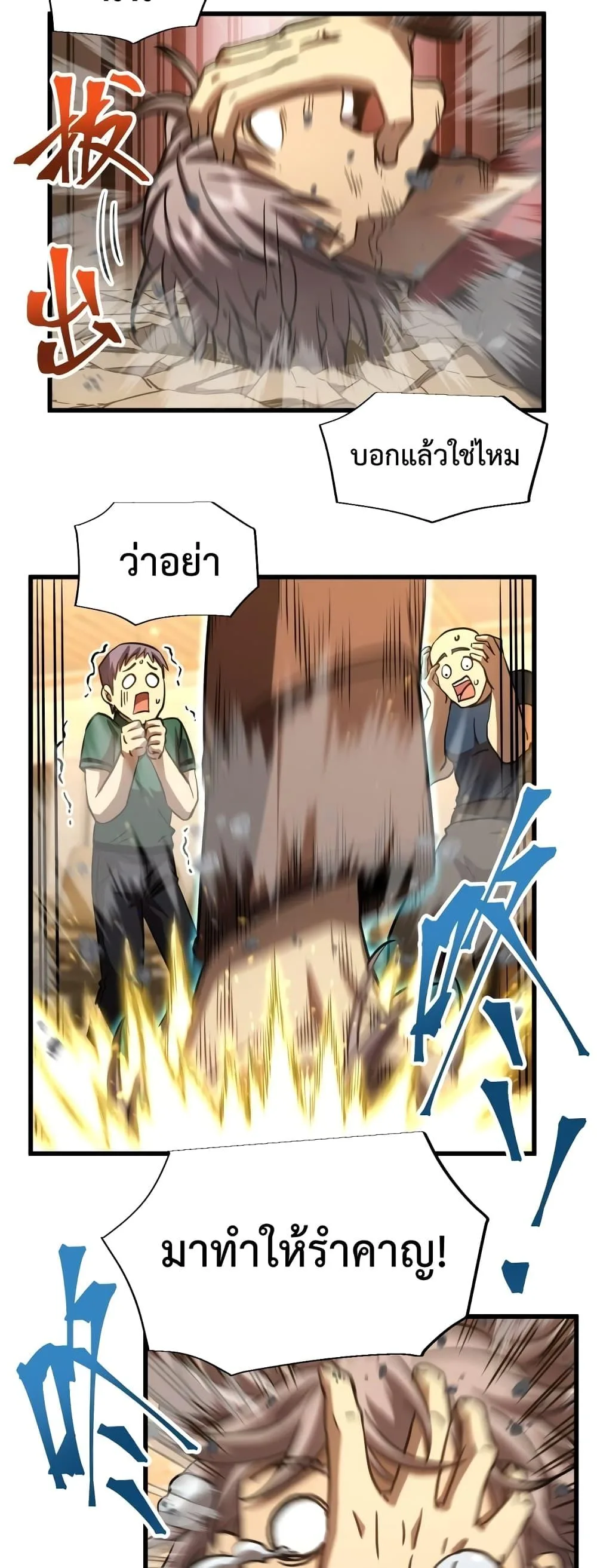 Logging 10000 Years into the Future เทพไร้พ่าย ลุยเดี่ยวอนาคตหมื่นปี ตอนที่ 69 หน้า 40