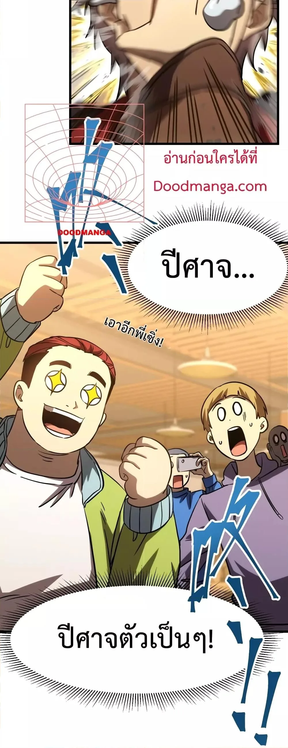Logging 10000 Years into the Future เทพไร้พ่าย ลุยเดี่ยวอนาคตหมื่นปี ตอนที่ 69 หน้า 41