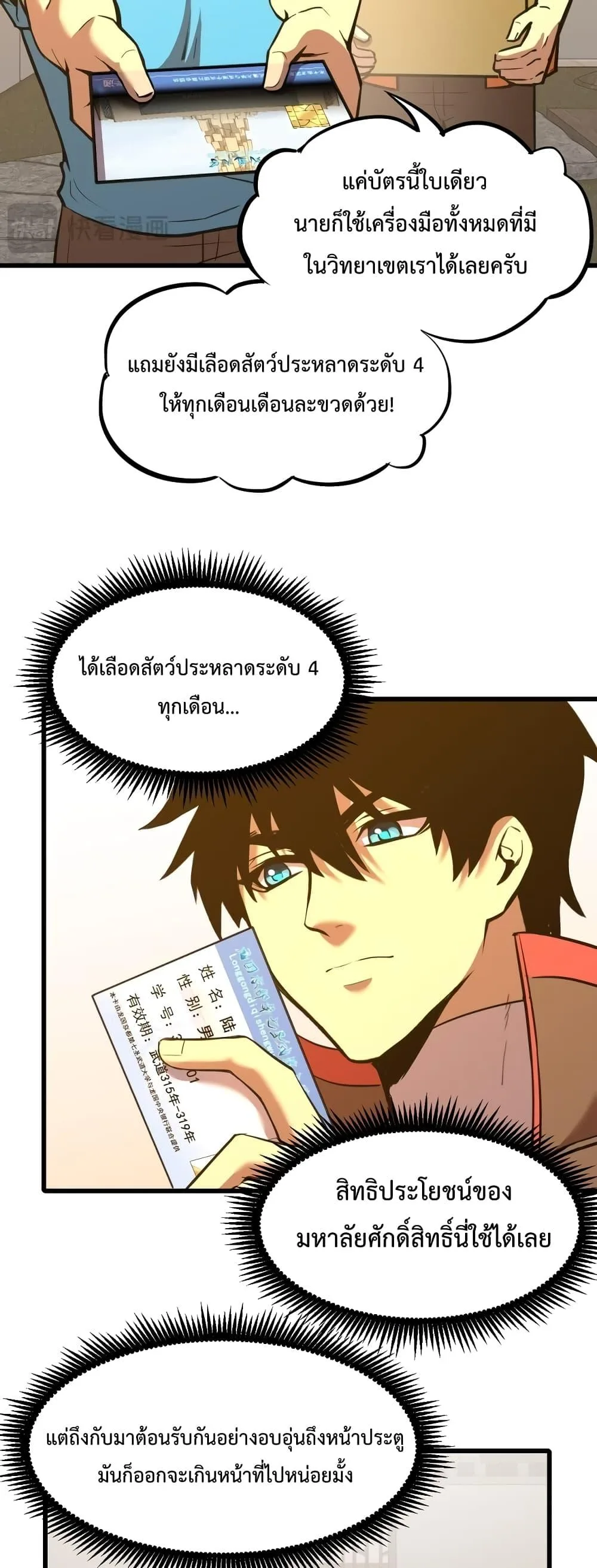 Logging 10000 Years into the Future เทพไร้พ่าย ลุยเดี่ยวอนาคตหมื่นปี ตอนที่ 69 หน้า 5