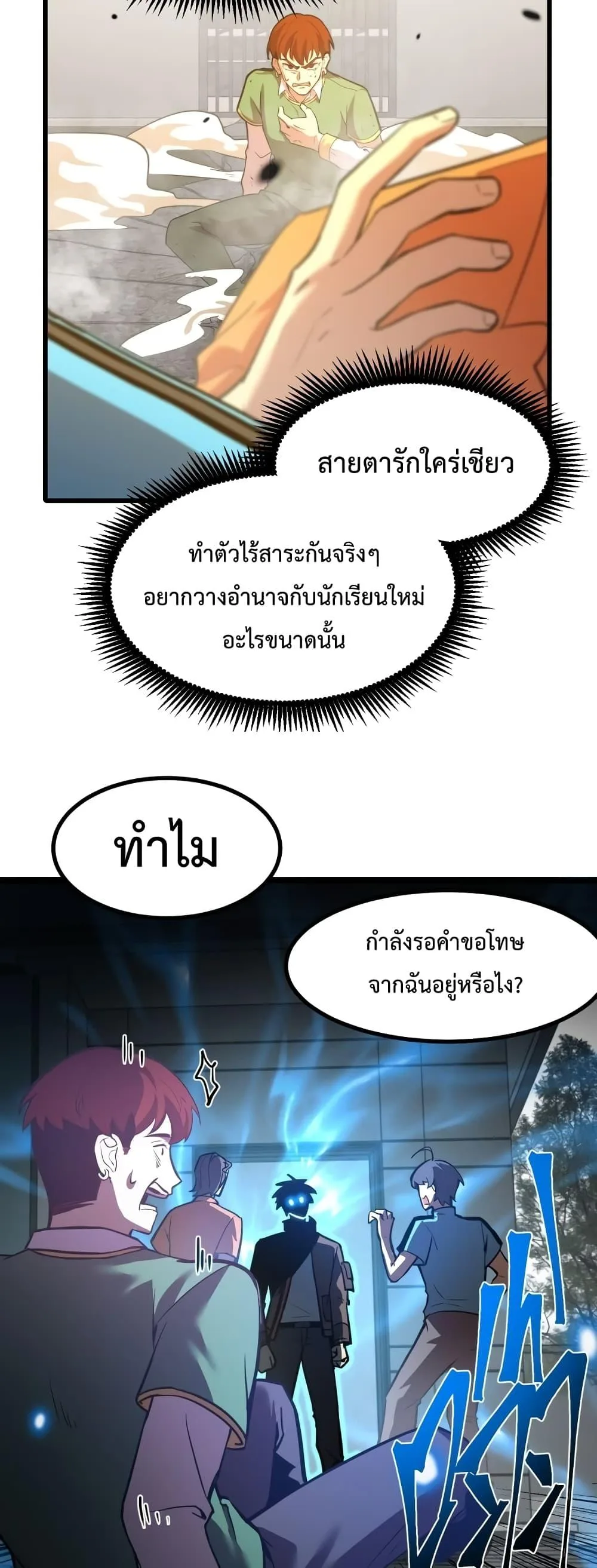 Logging 10000 Years into the Future เทพไร้พ่าย ลุยเดี่ยวอนาคตหมื่นปี ตอนที่ 69 หน้า 6