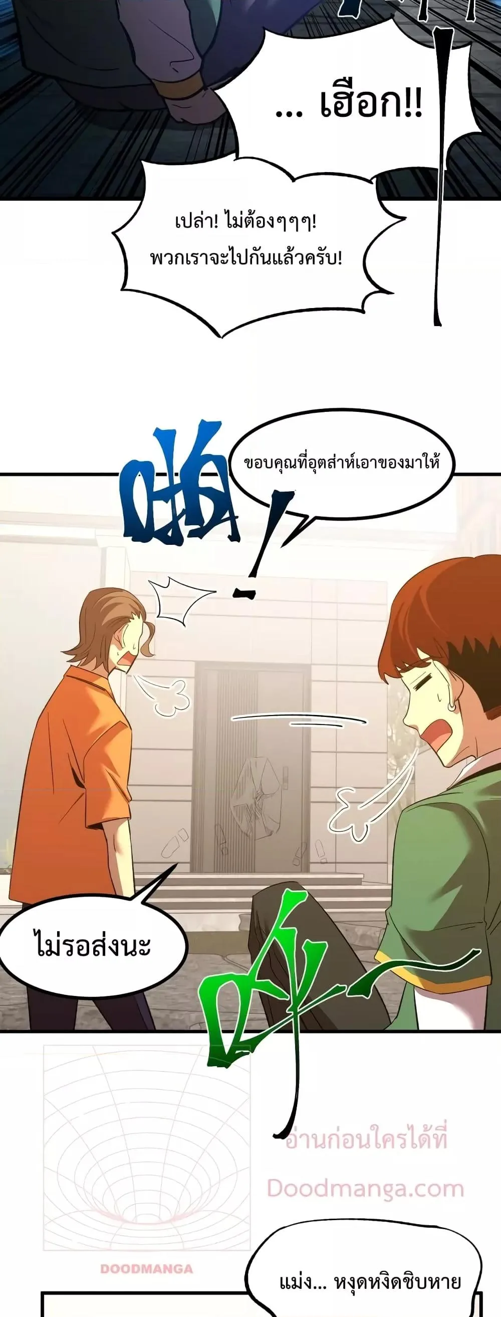 Logging 10000 Years into the Future เทพไร้พ่าย ลุยเดี่ยวอนาคตหมื่นปี ตอนที่ 69 หน้า 7