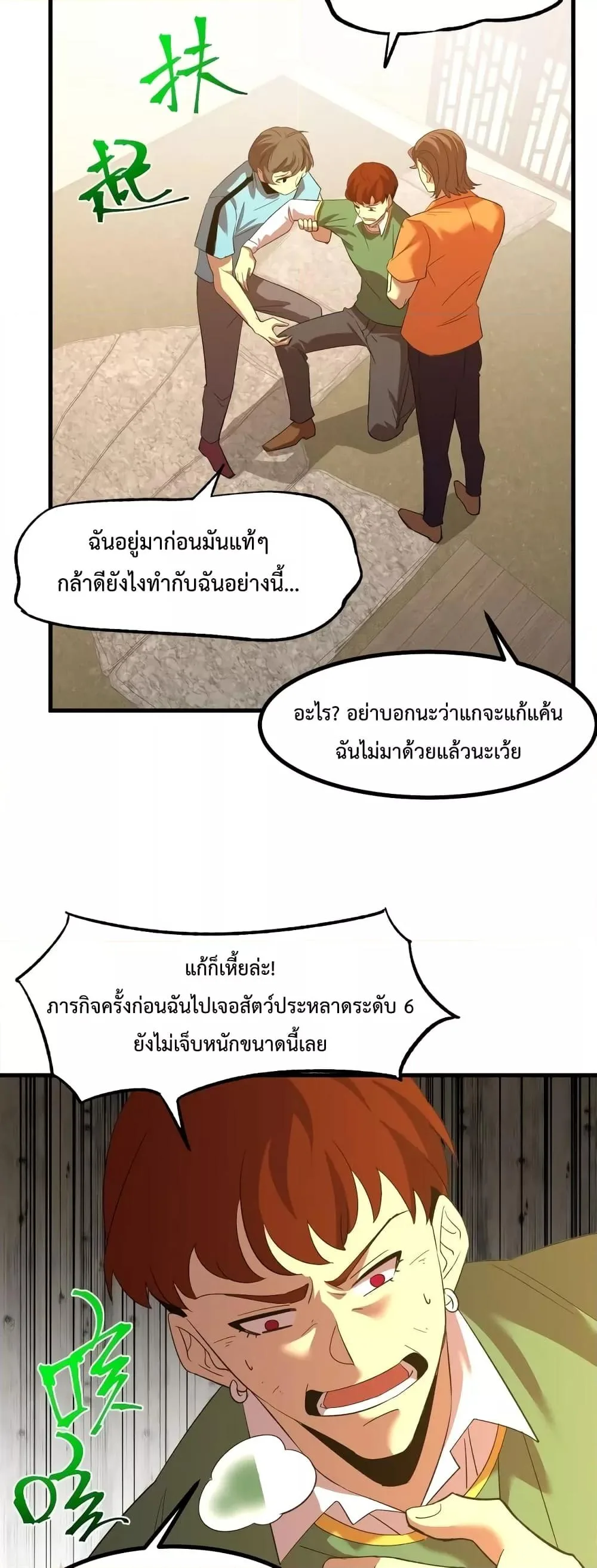 Logging 10000 Years into the Future เทพไร้พ่าย ลุยเดี่ยวอนาคตหมื่นปี ตอนที่ 69 หน้า 8