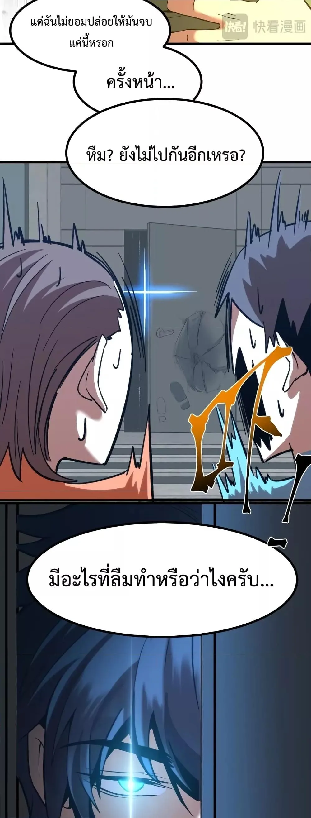 Logging 10000 Years into the Future เทพไร้พ่าย ลุยเดี่ยวอนาคตหมื่นปี ตอนที่ 69 หน้า 9