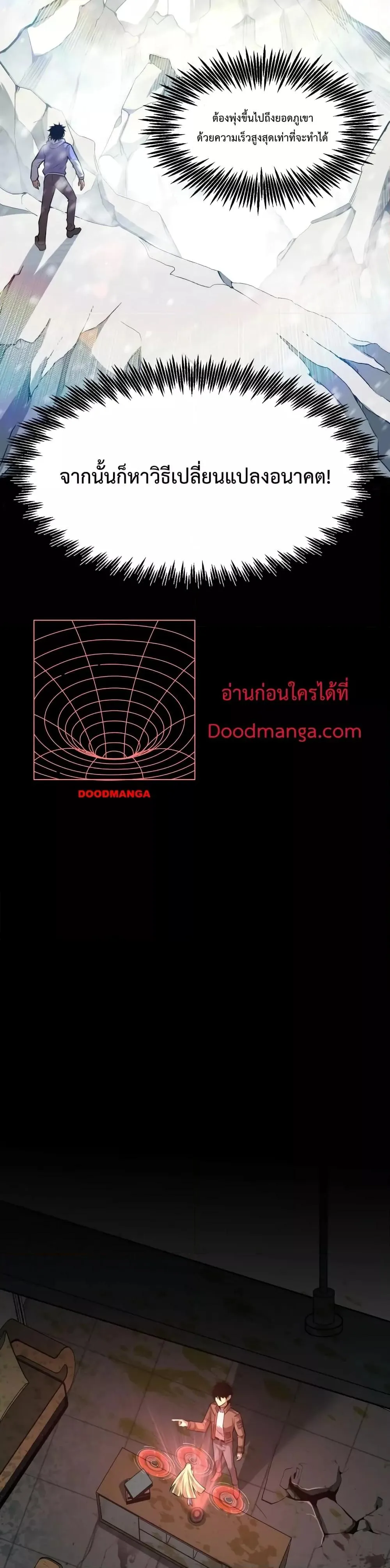Logging 10000 Years into the Future เทพไร้พ่าย ลุยเดี่ยวอนาคตหมื่นปี ตอนที่ 7 หน้า 10