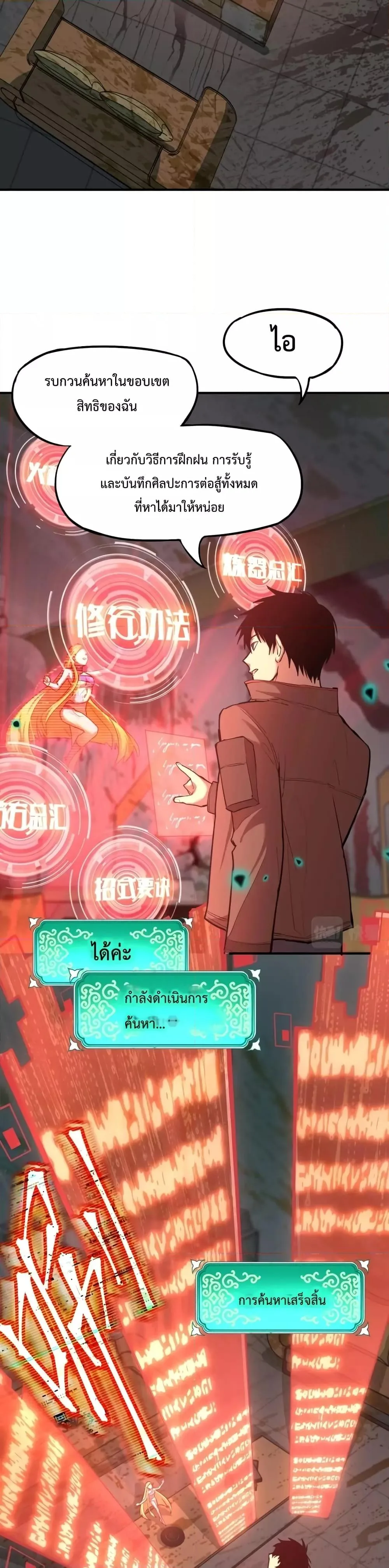 Logging 10000 Years into the Future เทพไร้พ่าย ลุยเดี่ยวอนาคตหมื่นปี ตอนที่ 7 หน้า 11