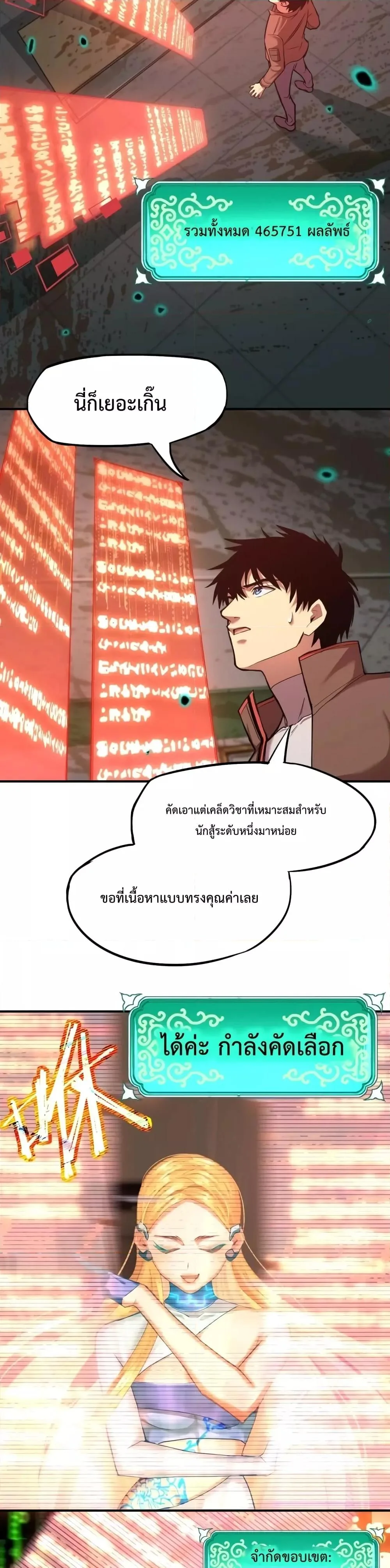 Logging 10000 Years into the Future เทพไร้พ่าย ลุยเดี่ยวอนาคตหมื่นปี ตอนที่ 7 หน้า 12