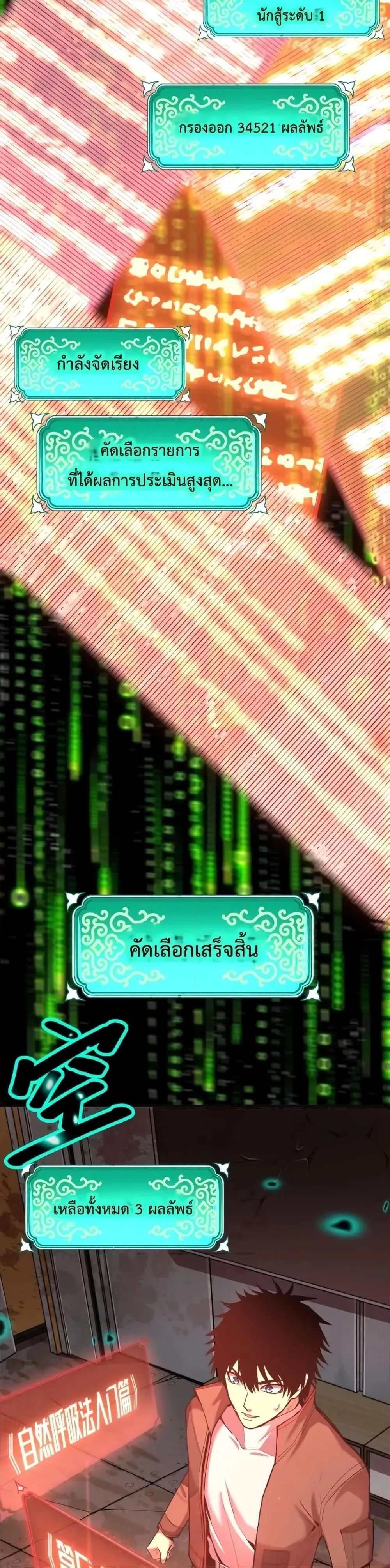 Logging 10000 Years into the Future เทพไร้พ่าย ลุยเดี่ยวอนาคตหมื่นปี ตอนที่ 7 หน้า 13