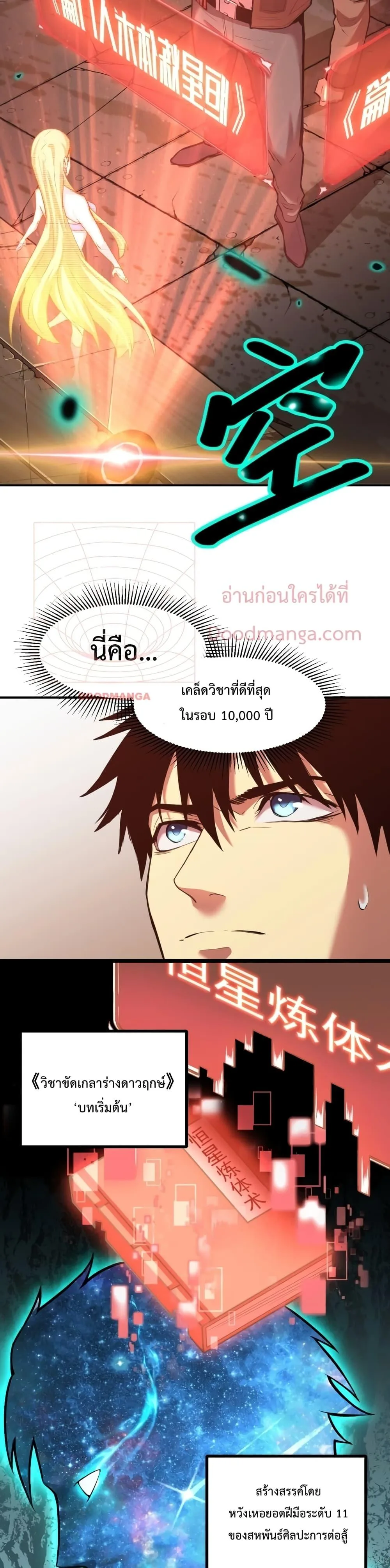 Logging 10000 Years into the Future เทพไร้พ่าย ลุยเดี่ยวอนาคตหมื่นปี ตอนที่ 7 หน้า 14