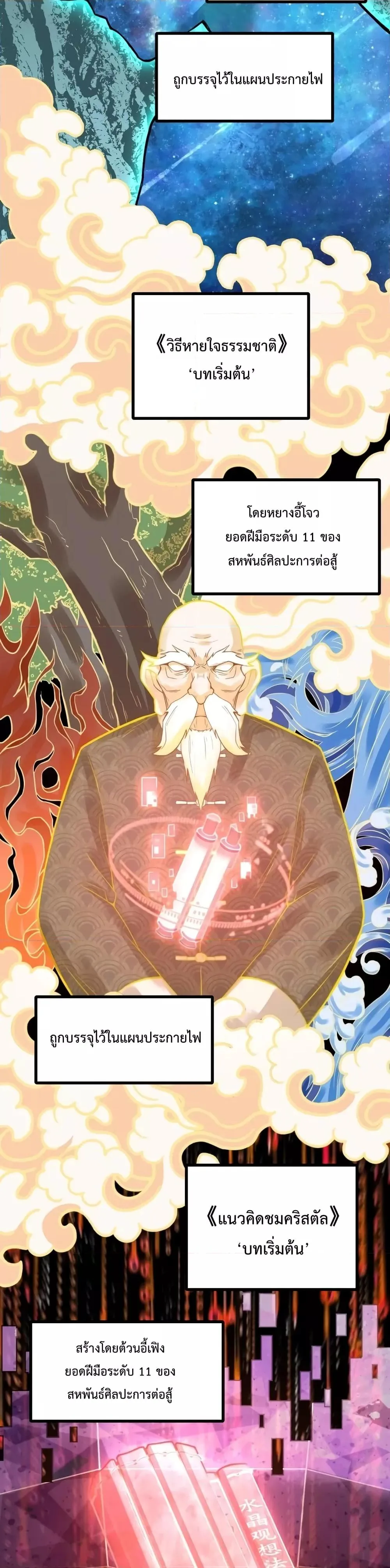 Logging 10000 Years into the Future เทพไร้พ่าย ลุยเดี่ยวอนาคตหมื่นปี ตอนที่ 7 หน้า 15