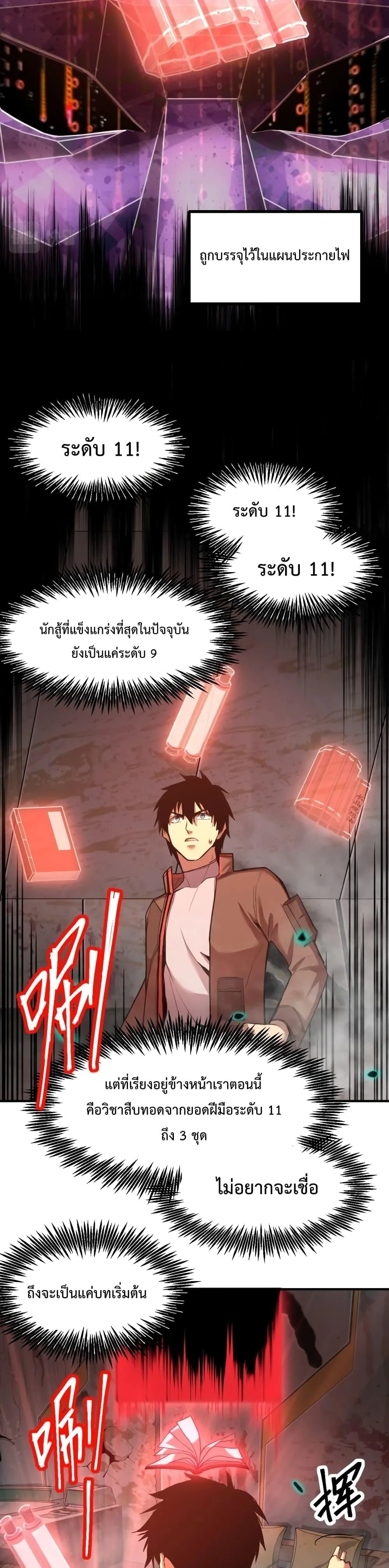 Logging 10000 Years into the Future เทพไร้พ่าย ลุยเดี่ยวอนาคตหมื่นปี ตอนที่ 7 หน้า 16