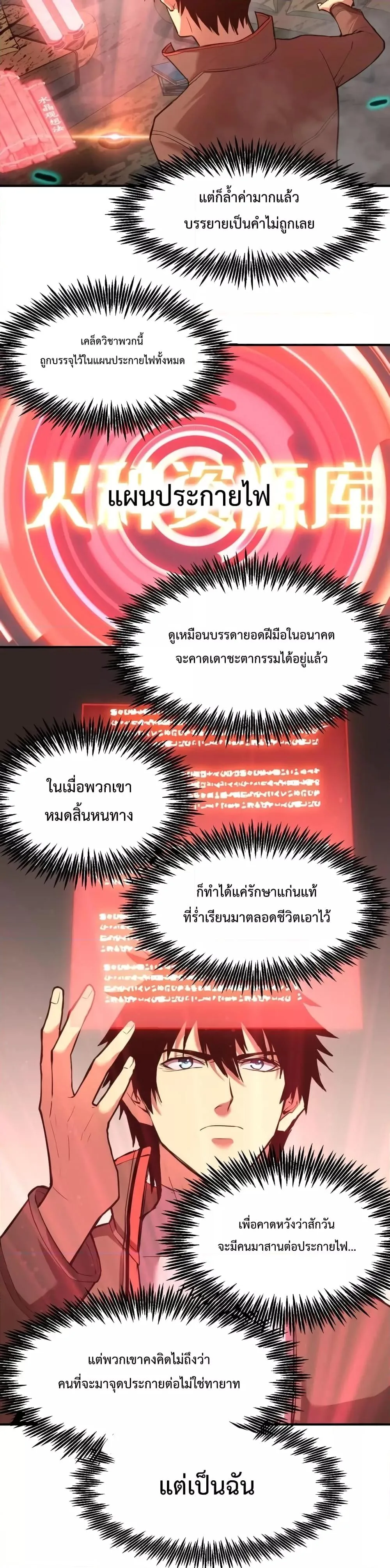 Logging 10000 Years into the Future เทพไร้พ่าย ลุยเดี่ยวอนาคตหมื่นปี ตอนที่ 7 หน้า 17