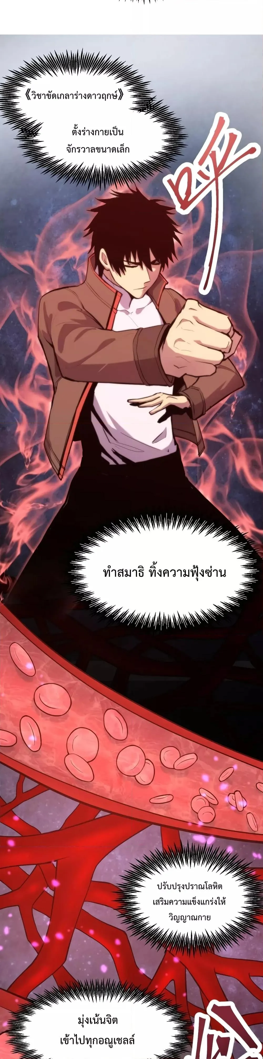 Logging 10000 Years into the Future เทพไร้พ่าย ลุยเดี่ยวอนาคตหมื่นปี ตอนที่ 7 หน้า 18