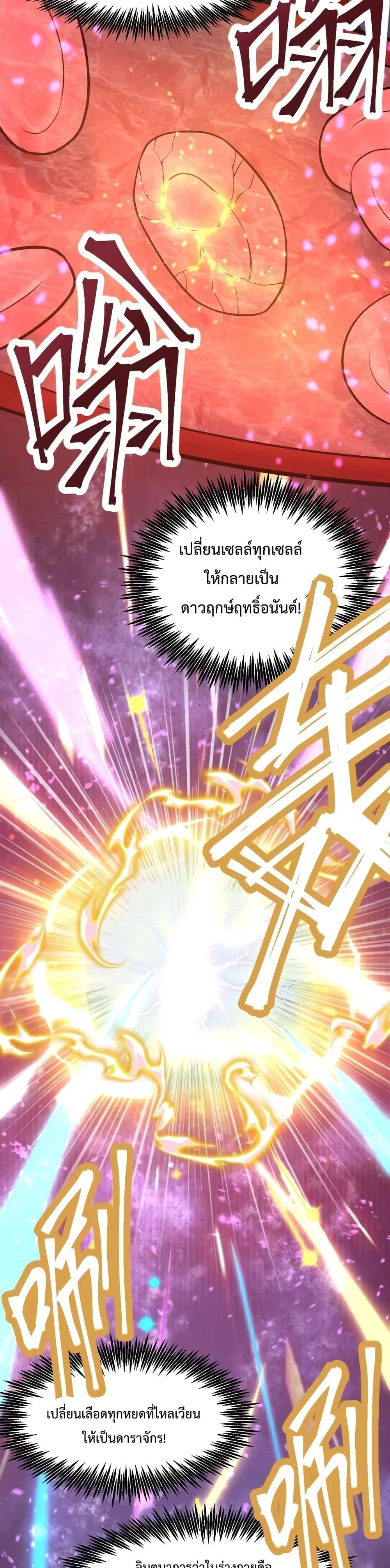 Logging 10000 Years into the Future เทพไร้พ่าย ลุยเดี่ยวอนาคตหมื่นปี ตอนที่ 7 หน้า 19