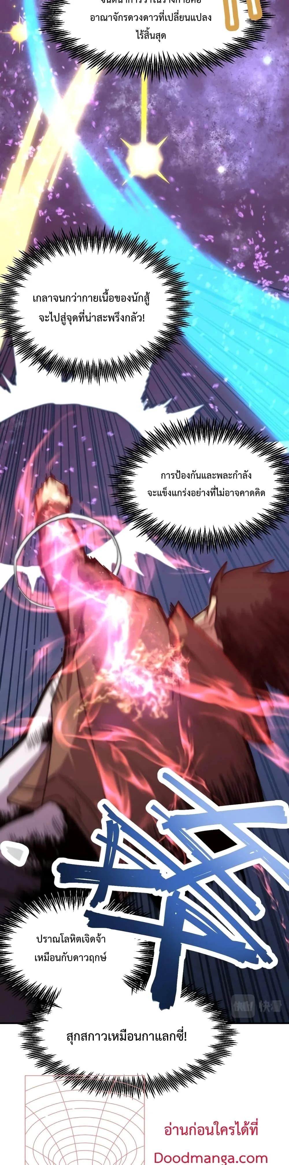 Logging 10000 Years into the Future เทพไร้พ่าย ลุยเดี่ยวอนาคตหมื่นปี ตอนที่ 7 หน้า 20