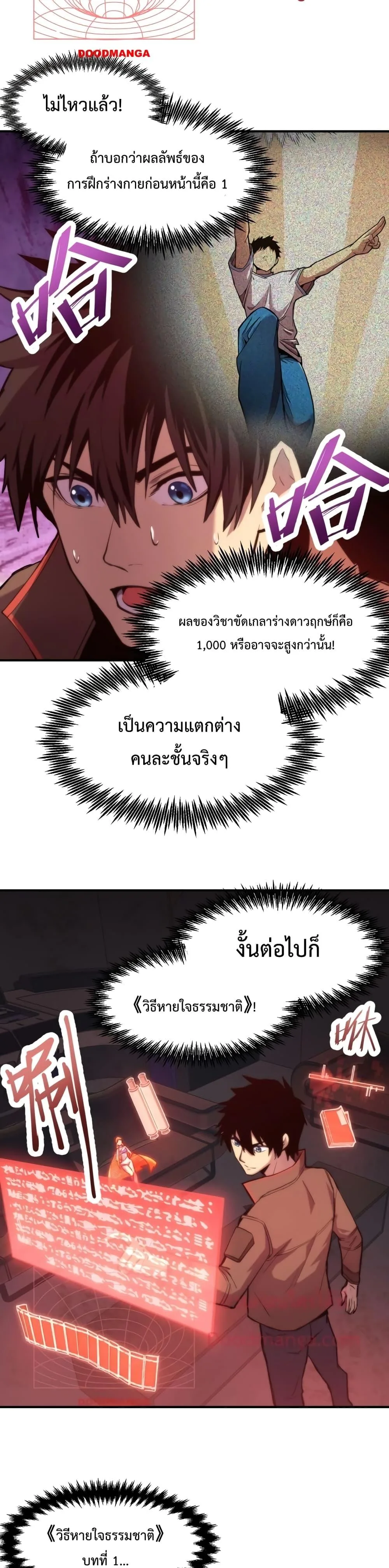 Logging 10000 Years into the Future เทพไร้พ่าย ลุยเดี่ยวอนาคตหมื่นปี ตอนที่ 7 หน้า 21