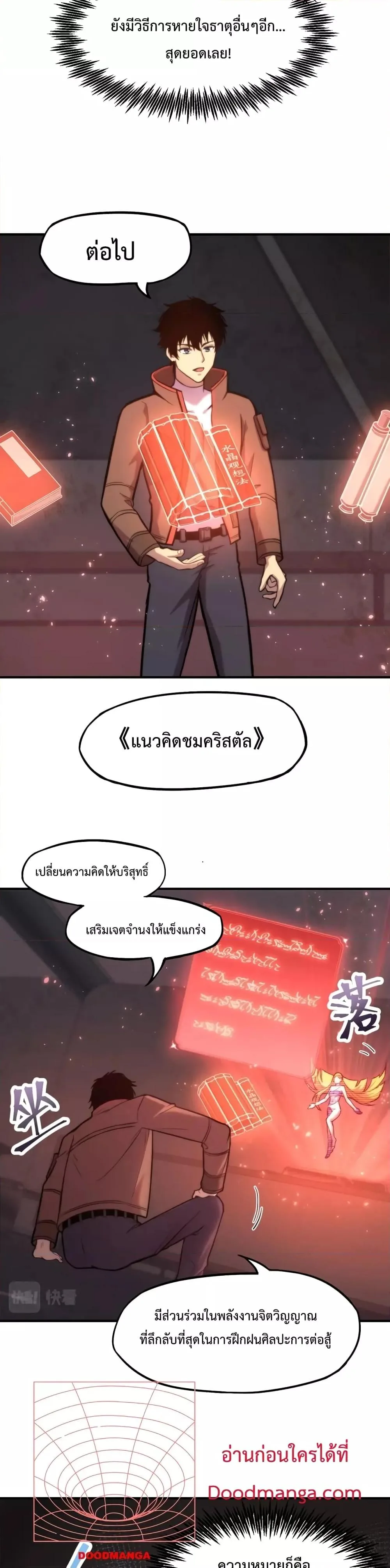 Logging 10000 Years into the Future เทพไร้พ่าย ลุยเดี่ยวอนาคตหมื่นปี ตอนที่ 7 หน้า 24