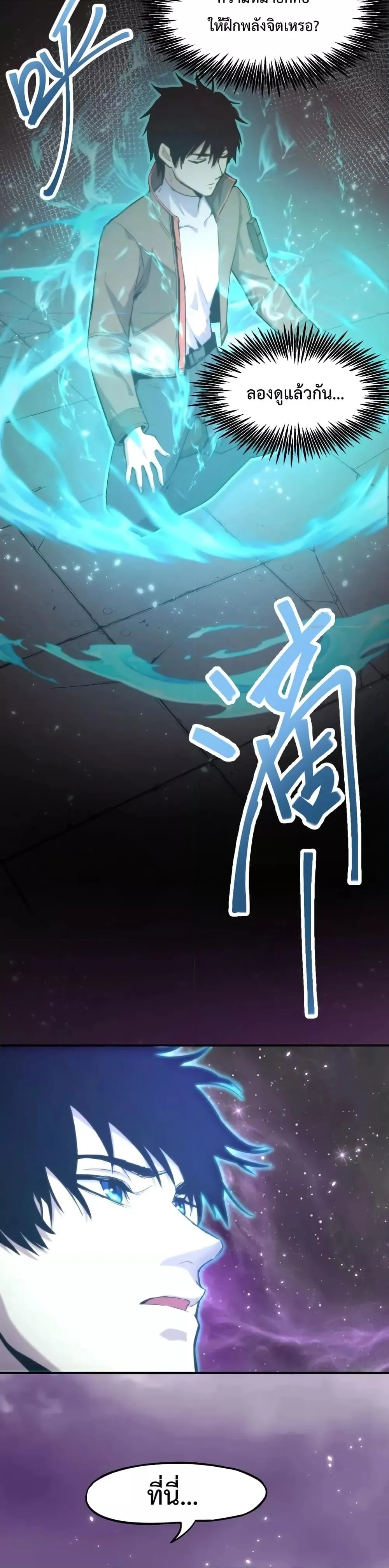 Logging 10000 Years into the Future เทพไร้พ่าย ลุยเดี่ยวอนาคตหมื่นปี ตอนที่ 7 หน้า 25