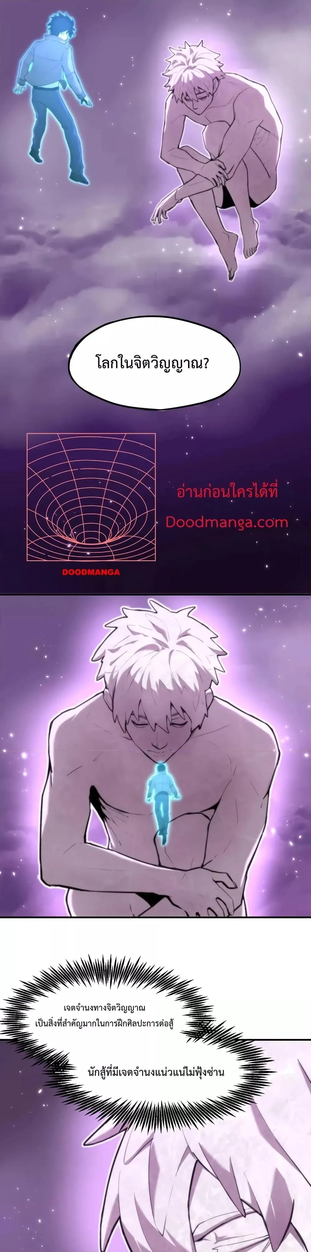 Logging 10000 Years into the Future เทพไร้พ่าย ลุยเดี่ยวอนาคตหมื่นปี ตอนที่ 7 หน้า 26