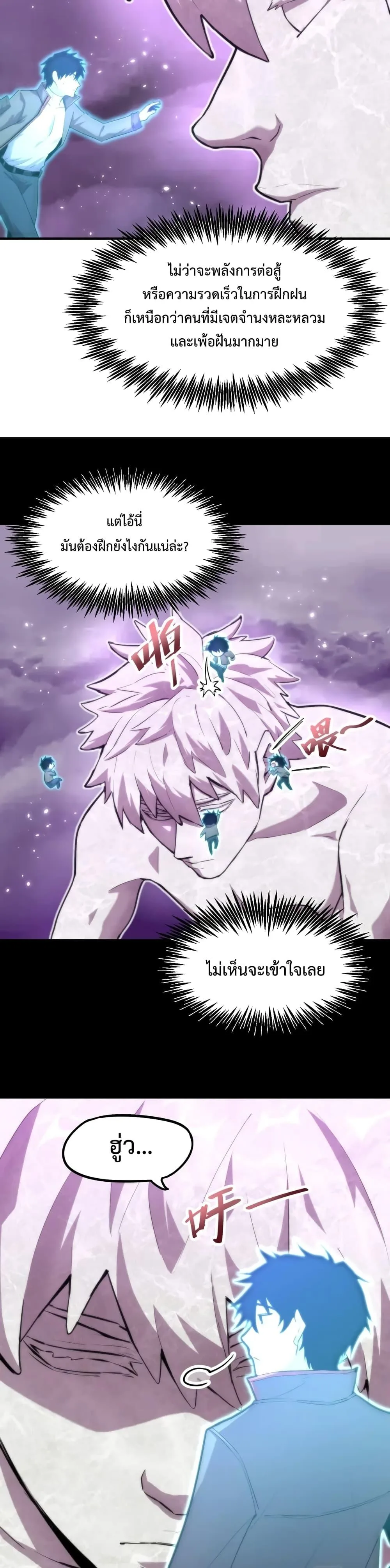 Logging 10000 Years into the Future เทพไร้พ่าย ลุยเดี่ยวอนาคตหมื่นปี ตอนที่ 7 หน้า 27