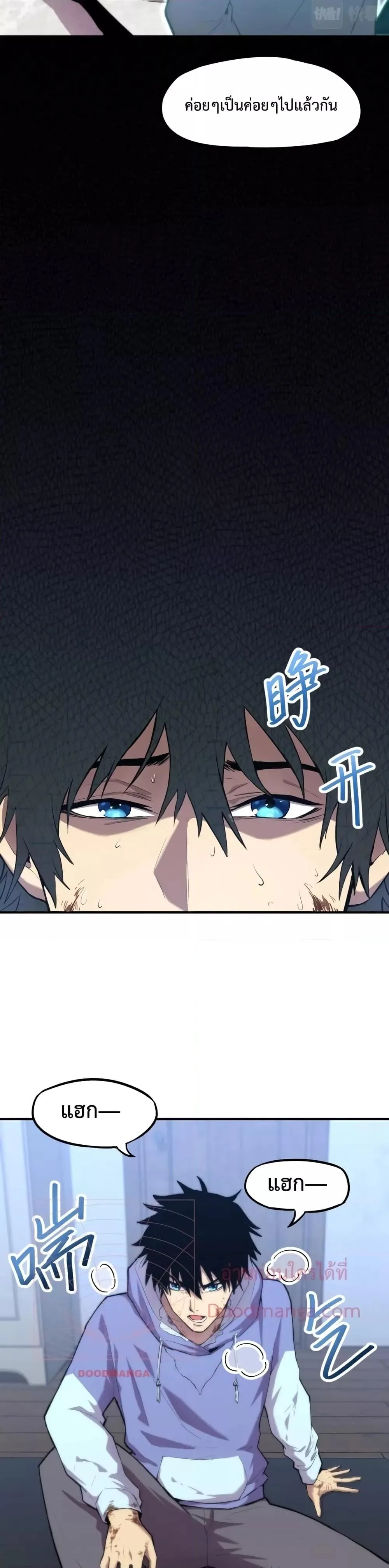 Logging 10000 Years into the Future เทพไร้พ่าย ลุยเดี่ยวอนาคตหมื่นปี ตอนที่ 7 หน้า 28