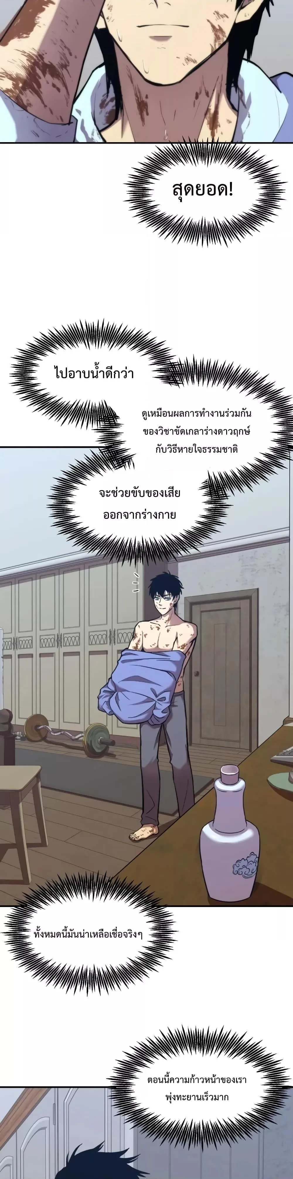 Logging 10000 Years into the Future เทพไร้พ่าย ลุยเดี่ยวอนาคตหมื่นปี ตอนที่ 7 หน้า 30