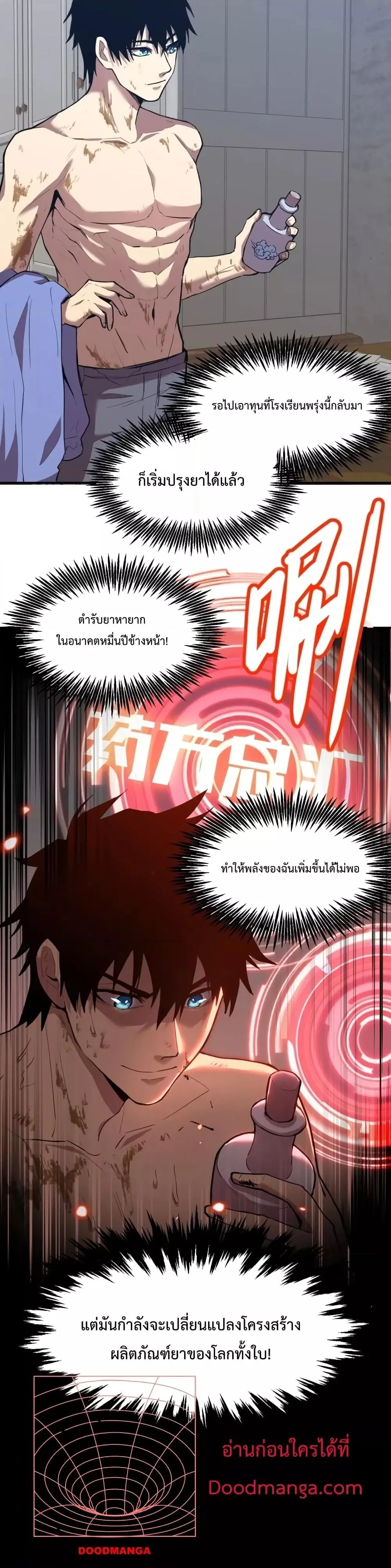 Logging 10000 Years into the Future เทพไร้พ่าย ลุยเดี่ยวอนาคตหมื่นปี ตอนที่ 7 หน้า 31