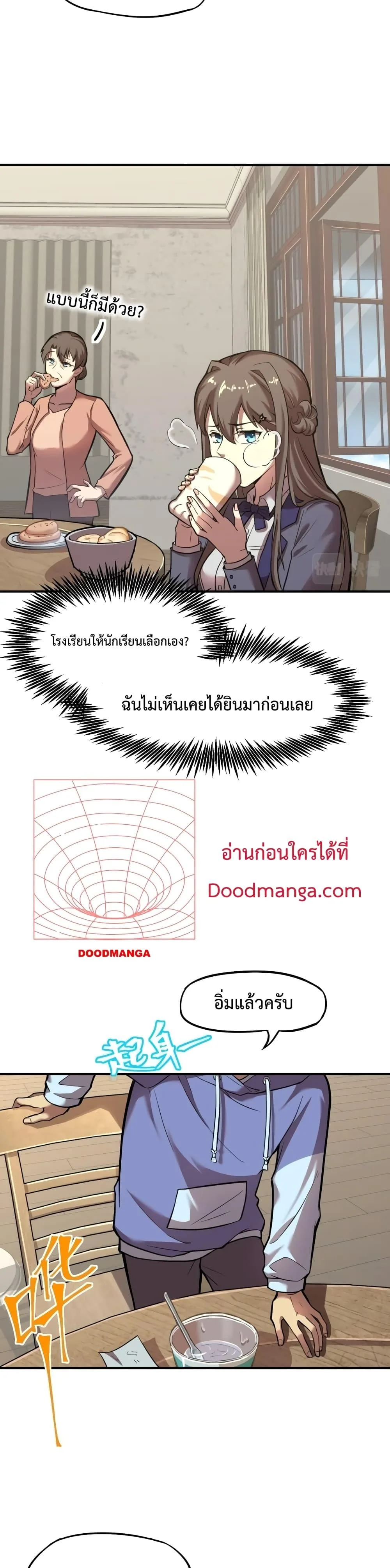 Logging 10000 Years into the Future เทพไร้พ่าย ลุยเดี่ยวอนาคตหมื่นปี ตอนที่ 7 หน้า 4