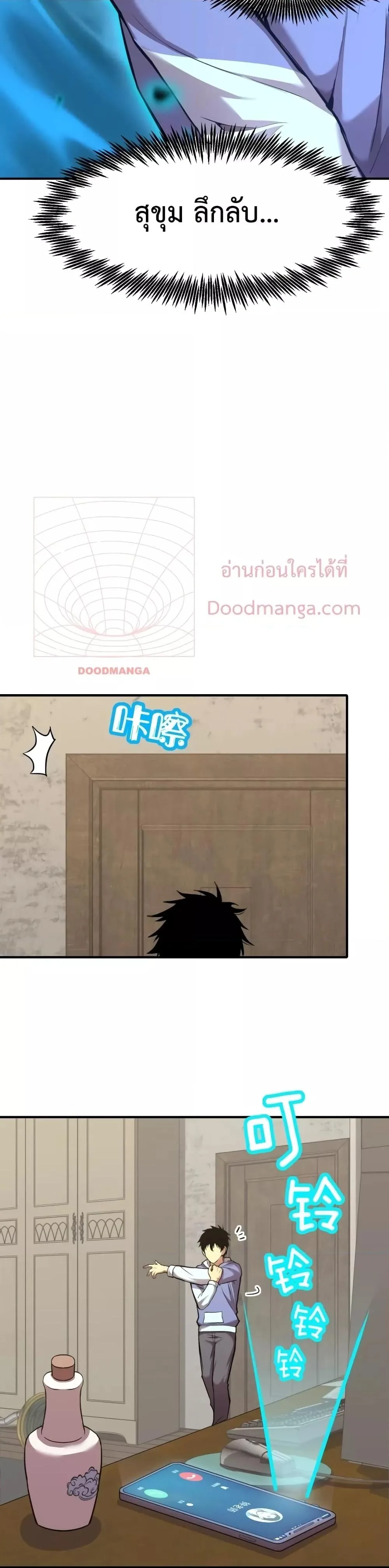 Logging 10000 Years into the Future เทพไร้พ่าย ลุยเดี่ยวอนาคตหมื่นปี ตอนที่ 7 หน้า 6