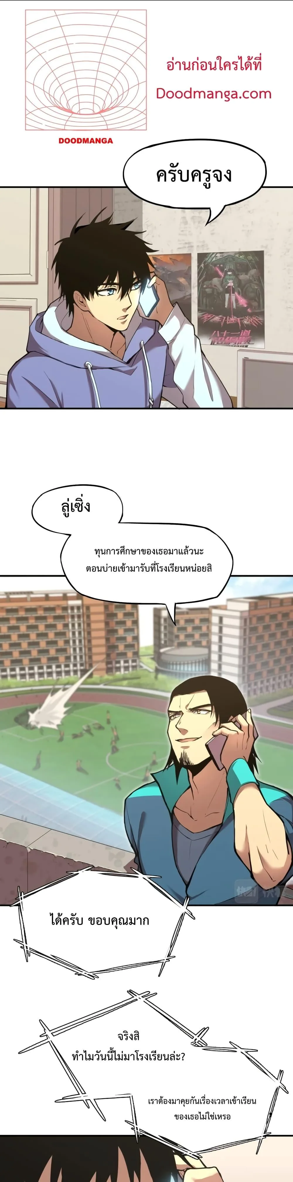 Logging 10000 Years into the Future เทพไร้พ่าย ลุยเดี่ยวอนาคตหมื่นปี ตอนที่ 7 หน้า 7