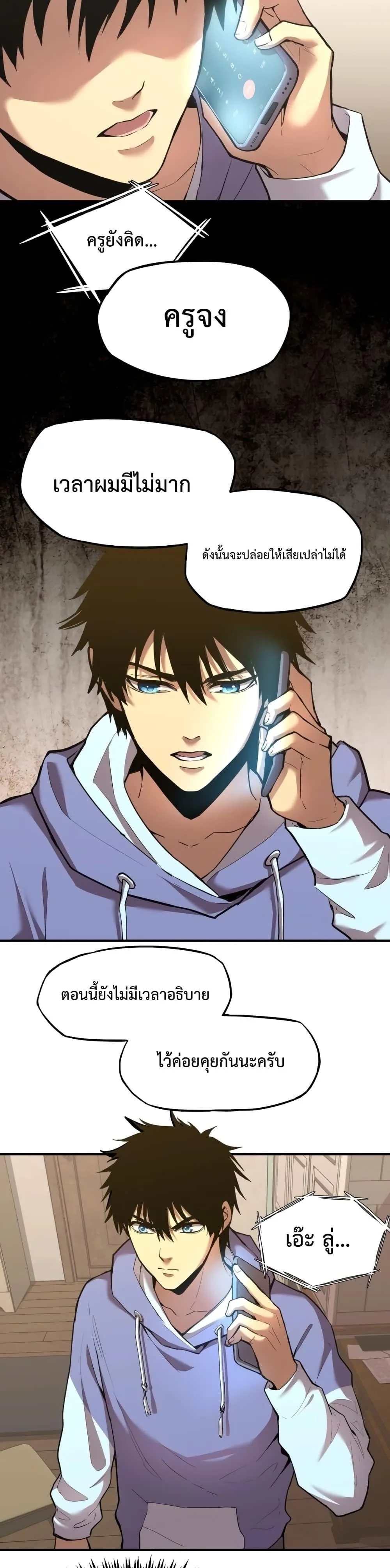 Logging 10000 Years into the Future เทพไร้พ่าย ลุยเดี่ยวอนาคตหมื่นปี ตอนที่ 7 หน้า 8