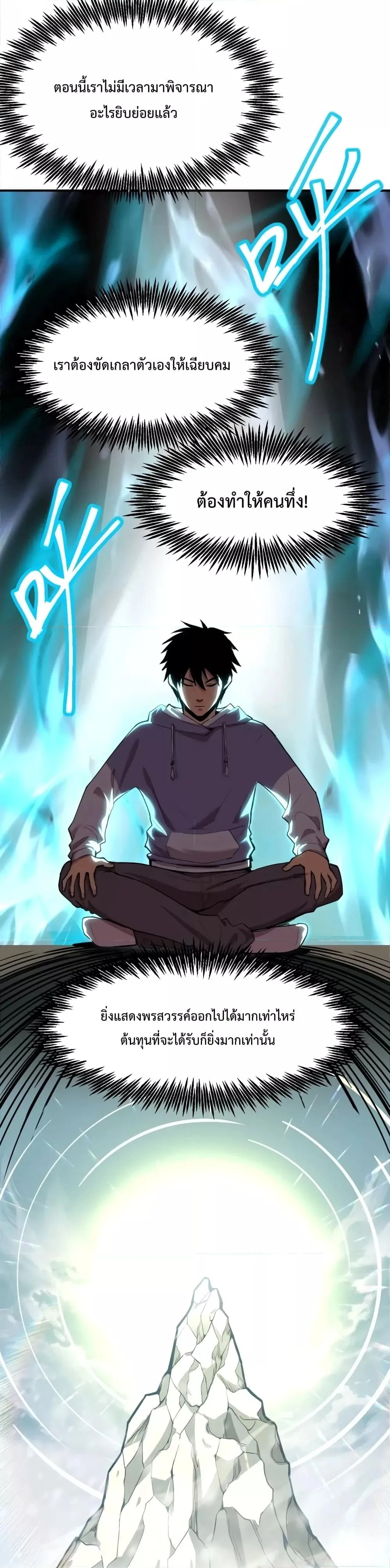 Logging 10000 Years into the Future เทพไร้พ่าย ลุยเดี่ยวอนาคตหมื่นปี ตอนที่ 7 หน้า 9