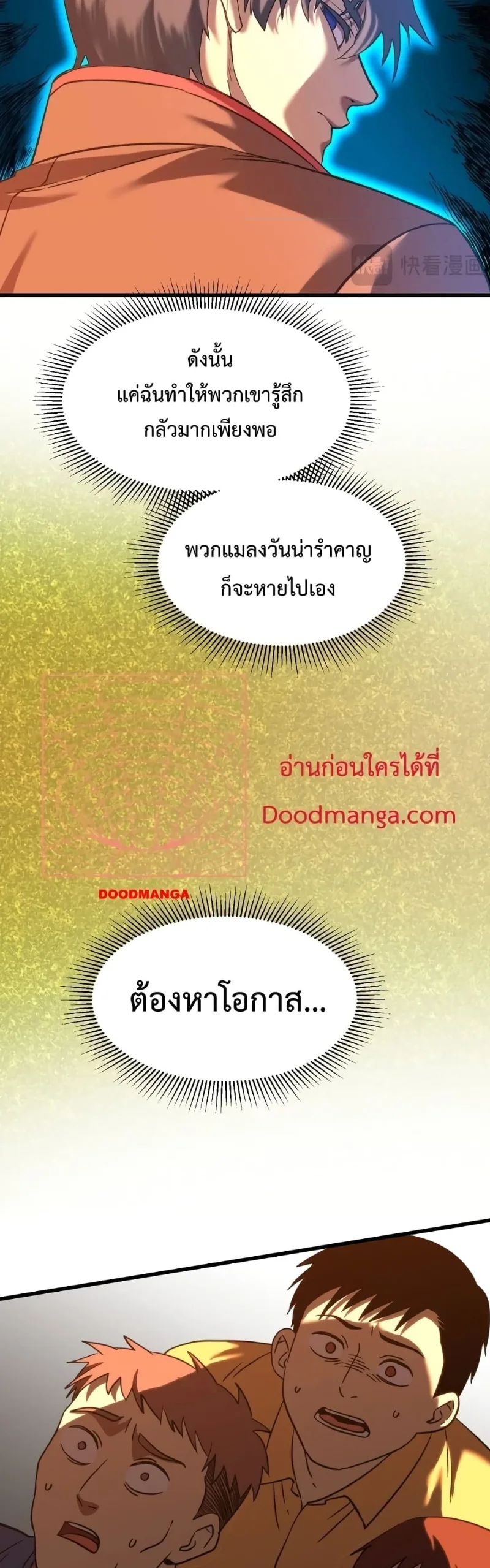 Logging 10000 Years into the Future เทพไร้พ่าย ลุยเดี่ยวอนาคตหมื่นปี ตอนที่ 70 หน้า 10