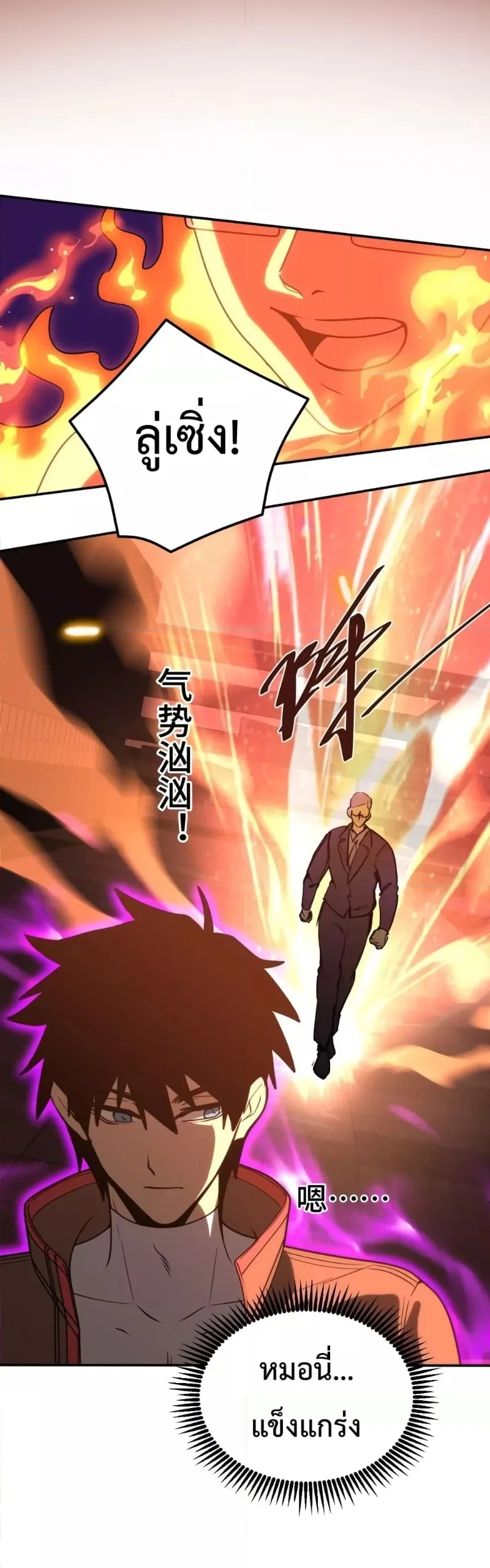 Logging 10000 Years into the Future เทพไร้พ่าย ลุยเดี่ยวอนาคตหมื่นปี ตอนที่ 70 หน้า 13