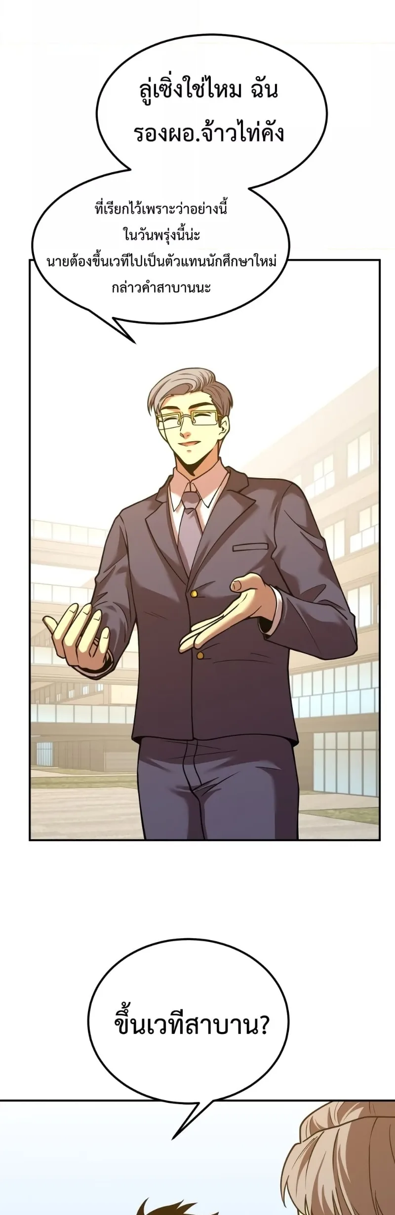 Logging 10000 Years into the Future เทพไร้พ่าย ลุยเดี่ยวอนาคตหมื่นปี ตอนที่ 70 หน้า 14