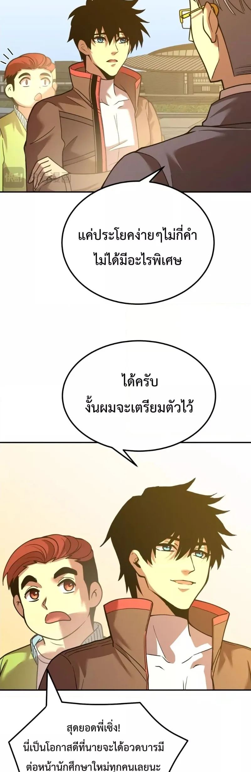 Logging 10000 Years into the Future เทพไร้พ่าย ลุยเดี่ยวอนาคตหมื่นปี ตอนที่ 70 หน้า 15