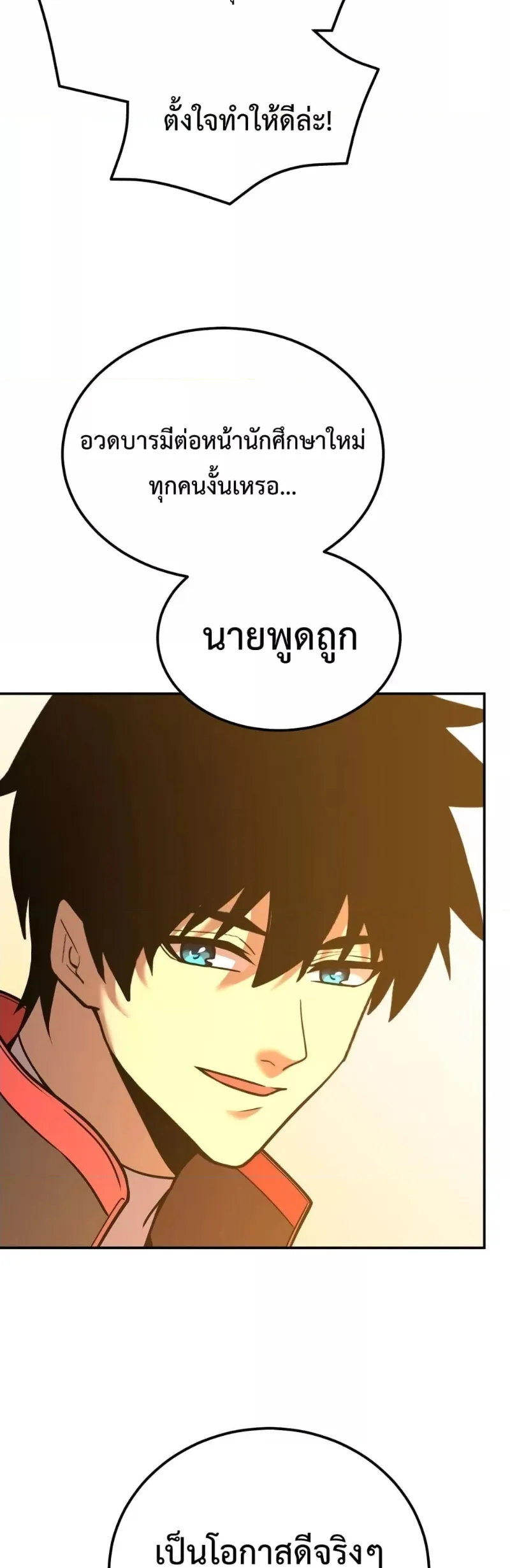 Logging 10000 Years into the Future เทพไร้พ่าย ลุยเดี่ยวอนาคตหมื่นปี ตอนที่ 70 หน้า 16