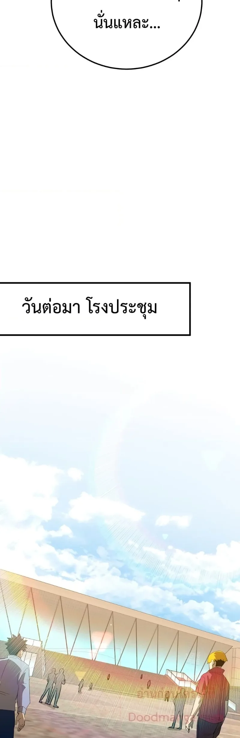 Logging 10000 Years into the Future เทพไร้พ่าย ลุยเดี่ยวอนาคตหมื่นปี ตอนที่ 70 หน้า 17