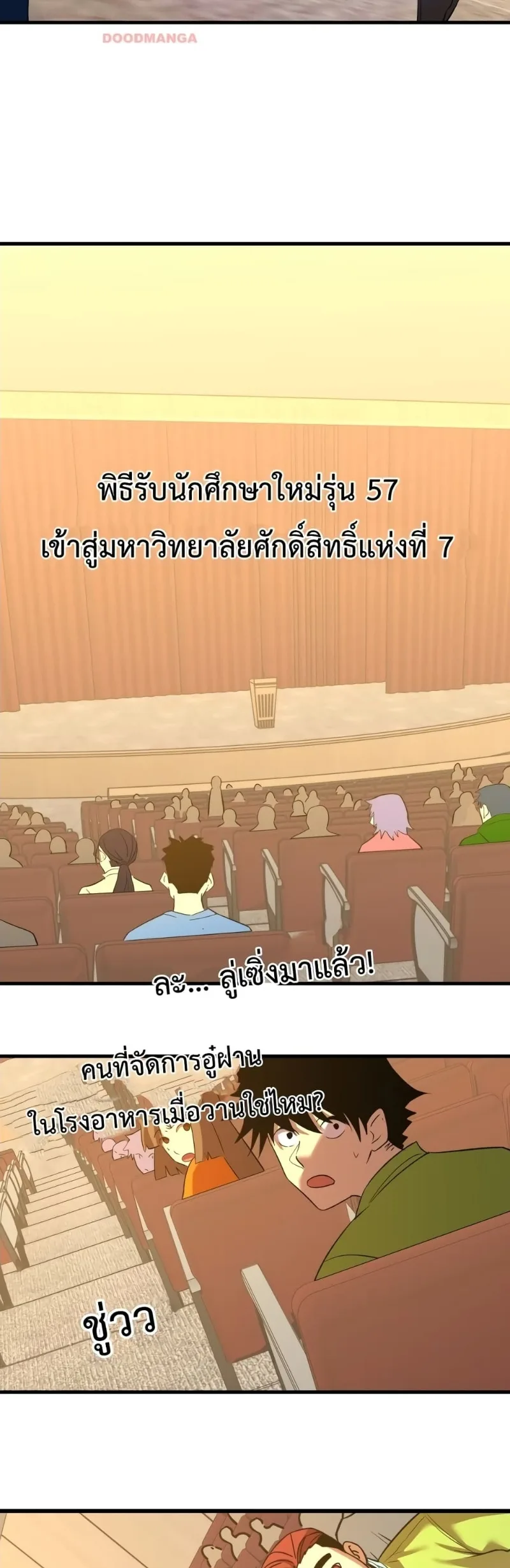 Logging 10000 Years into the Future เทพไร้พ่าย ลุยเดี่ยวอนาคตหมื่นปี ตอนที่ 70 หน้า 18