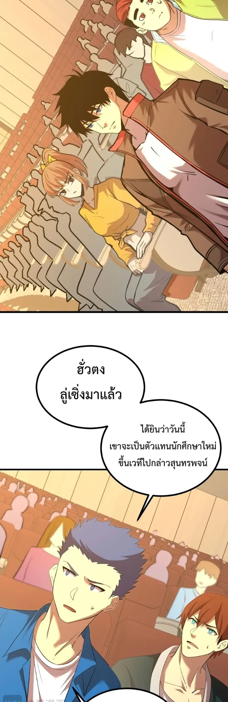 Logging 10000 Years into the Future เทพไร้พ่าย ลุยเดี่ยวอนาคตหมื่นปี ตอนที่ 70 หน้า 19